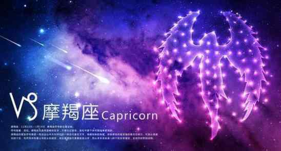 和摩羯缘分最深的星座 摩羯座最离不开的星座