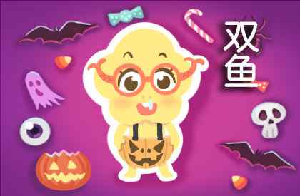 双鱼座最可怕的一面  双鱼座为何是城府之帝