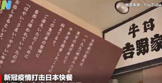 吉野家2020年净亏75亿日元！去年关闭150家店铺