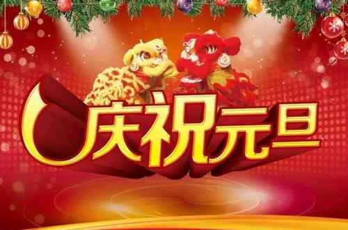 2021年元旦火车票今日开售 2021年元旦放假安排