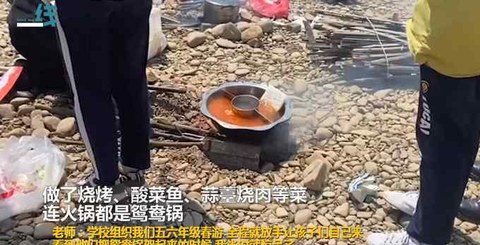 小学生春游做出一顿鸳鸯锅！老师都惊呆了 网友：在家没少做菜啊