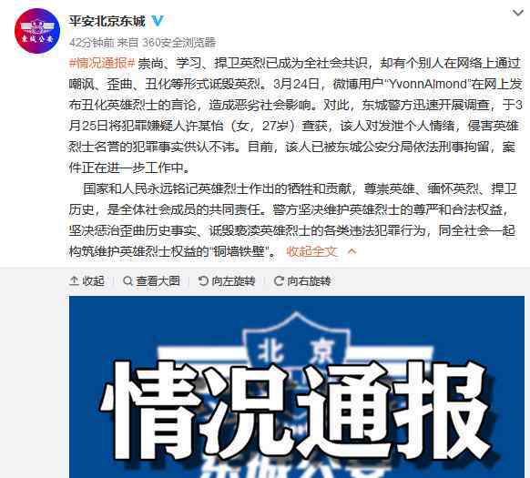 27岁女子丑化英烈被刑拘 究竟是怎么回事？事情始末回顾！