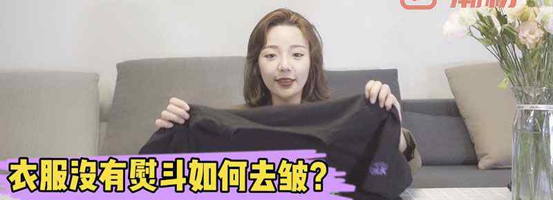 衣服没有熨斗怎么去皱