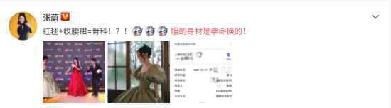 张萌 姐的身材是拿命换的 具体怎么回事目前情况如何