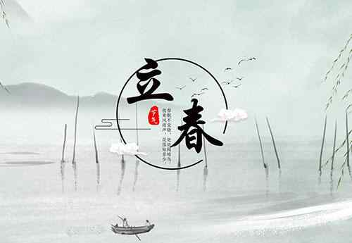 2021立春是哪一天什么时间 2021立春是农历几月几日