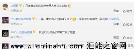 汪东城愚人节公开恋情上热搜，什么情况
