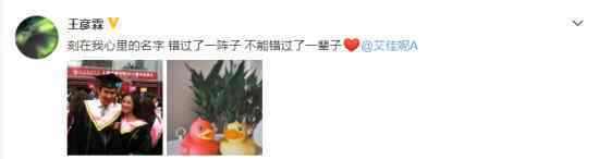 王彦霖承认与艾佳妮恋情 具体是什么情况