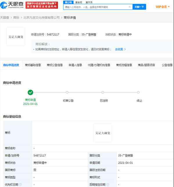吴亦凡工作室注册大碗宽面商标 究竟是怎么一回事？用于做什么？