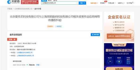 爱奇艺正式起诉B站 此前曾向B站索赔100万