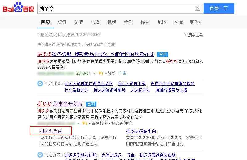 拼多多后台商家登录 拼多多商家登录后台如何精确推广？