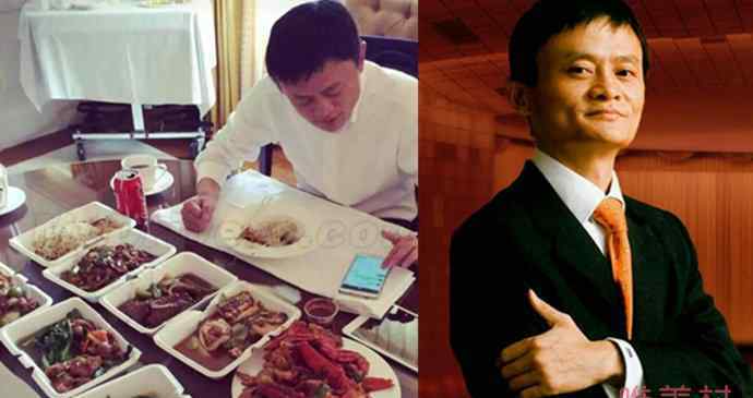 马云一顿饭吃十几个菜被骂铺张浪费 真相曝光大家都冤枉马云了