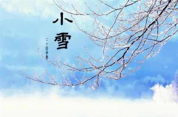 小雪下雪好还是不下好 小雪节气下雪意味着什么