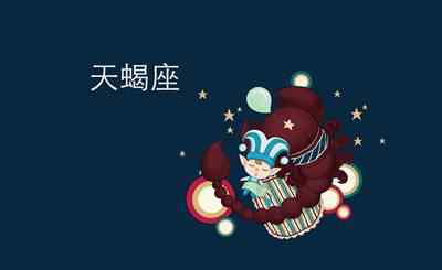 最终注定娶天蝎女的星座 为天蝎女疯狂的星座男