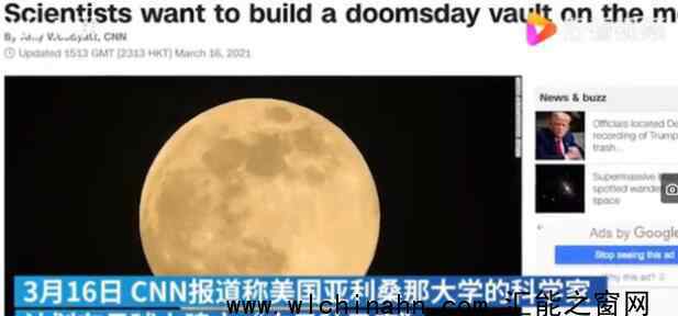 美科学家欲打造月球方舟 究竟发生了什么