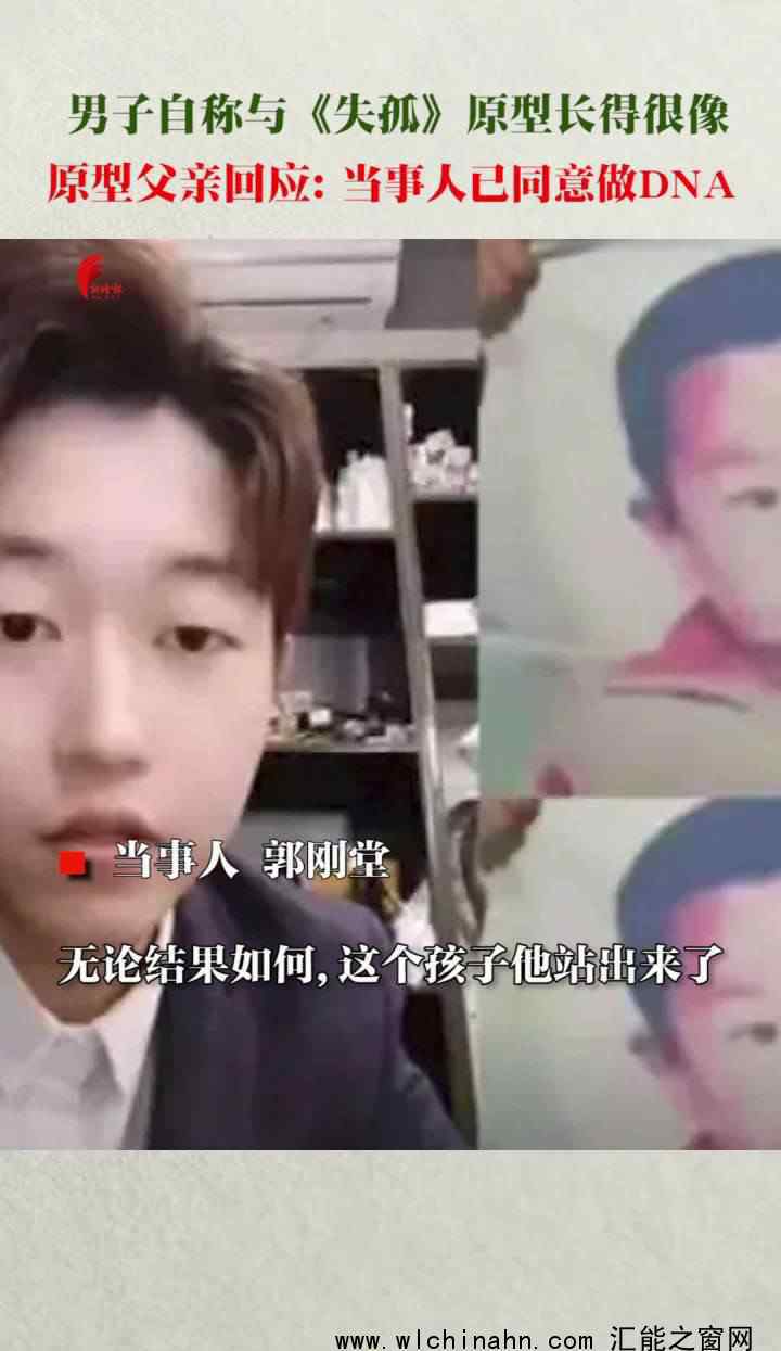 失孤原型回应疑似有儿子消息 究竟发生了什么