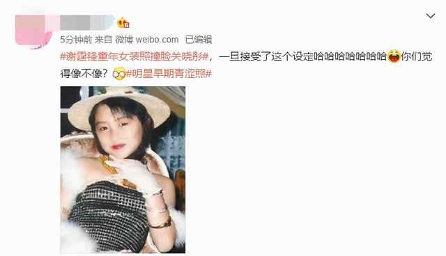 谢霆锋童年女装照撞脸关晓彤 谢霆锋王菲领证了吗