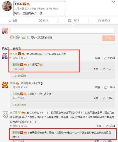 王思聪回应评论半藏森林 半藏森林是什么梗