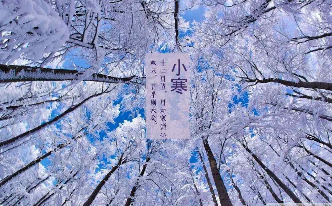 2021年小寒是几月几号 2021年小寒是哪一天