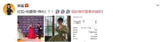 张萌 姐的身材是拿命换的 具体怎么回事
