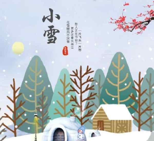 小雪节气吃什么传统食物 小雪节气怎么养生