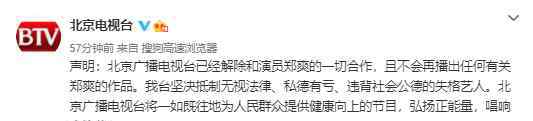 北京电视台解除和郑爽合作