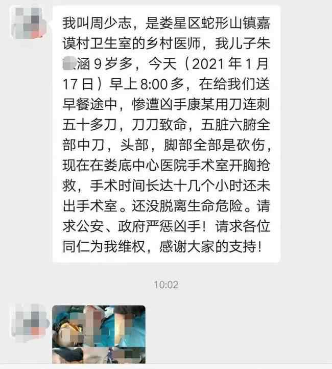 9岁男孩送饭路上被连刺50刀