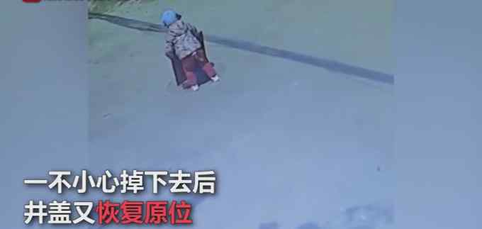 3岁男孩突然在大街上消失急坏姥姥 寻找过程中传来救命声