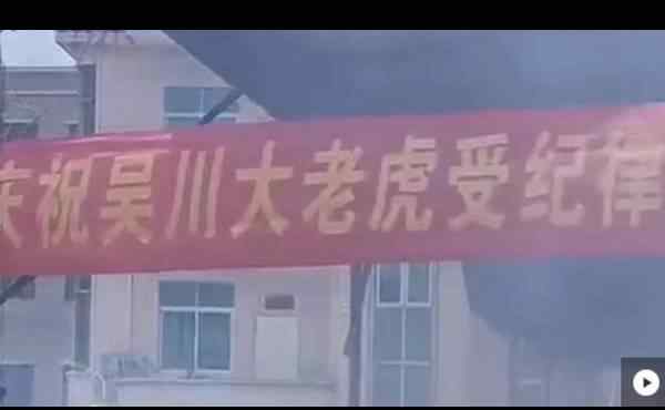 被查放鞭炮 具体是啥情况?