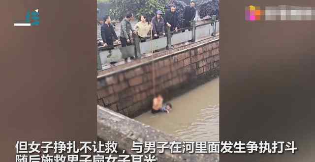 跳河轻生女子与施救者水中互殴 路人一起帮忙救援 真相原来是这样！