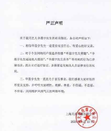 华晨宇工作室否认出轨等传闻