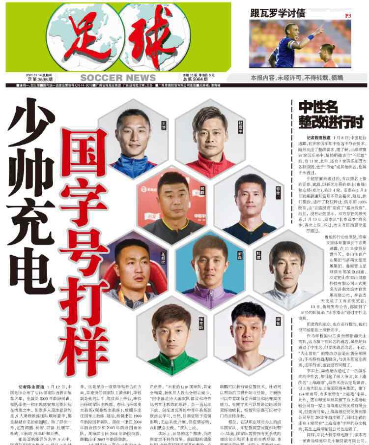 9大少帅入主国奥助教团队