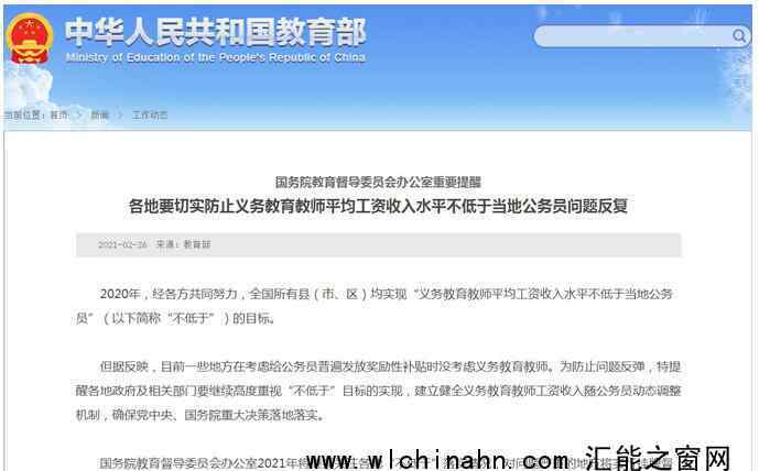 教师平均工资低于公务员将问责当地 为什么要这样做