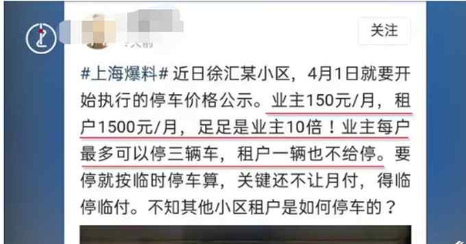 因车位紧张 小区租客停车价格是业主10倍！网友“吵”起来了