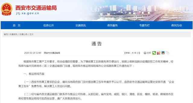全面复工通知 西安政府发布复工通告开启全面复工