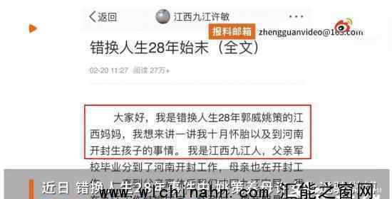 姚策生母回应被指偷换孩子 究竟发生了什么