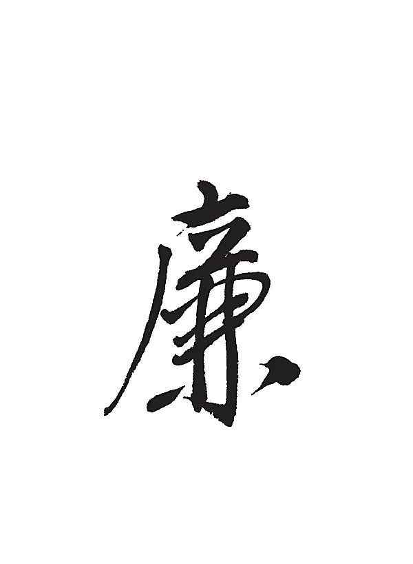 监督执纪第一种形态 图说 | 深化运用监督执纪“第一种形态” 工作办法