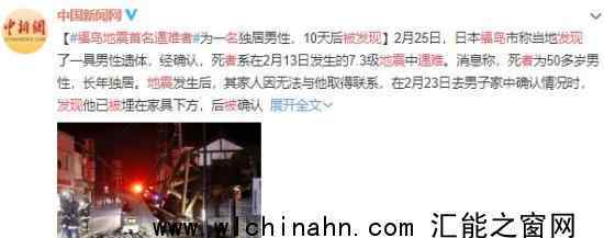 福岛地震首名遇难者被发现 为什么现在才发现