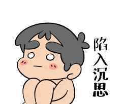 发表情网 注意！在发表情包之前，一定要想清楚，因为……