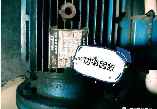 电机功率因数 电动机铭牌上的功率因数?