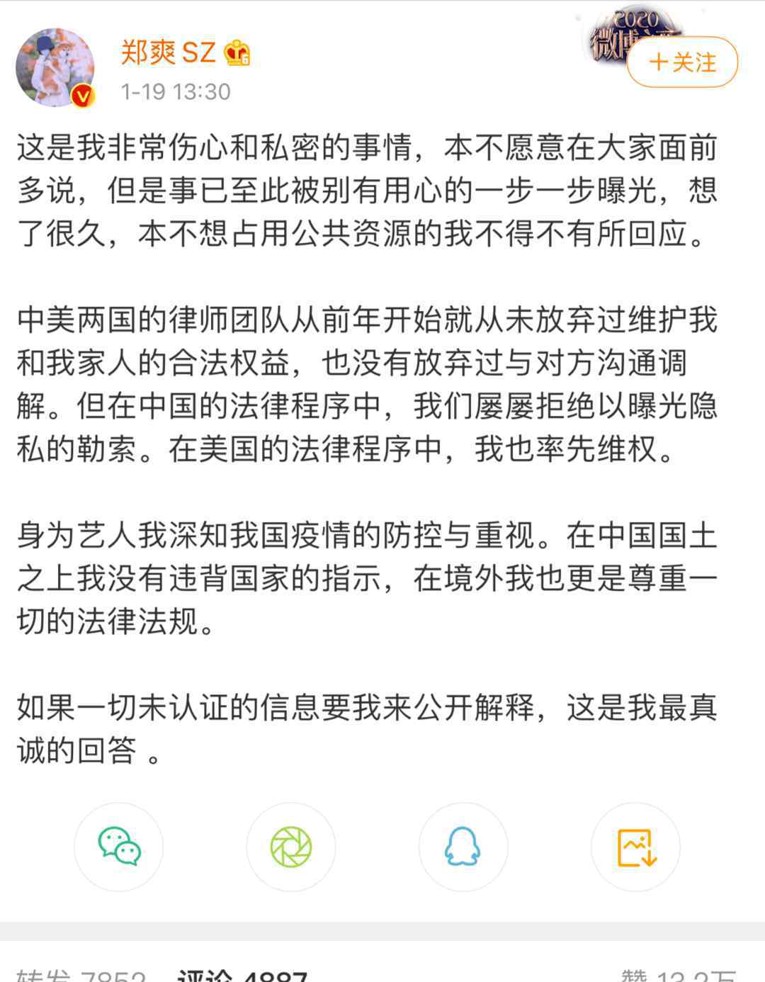 央视点名批评郑爽