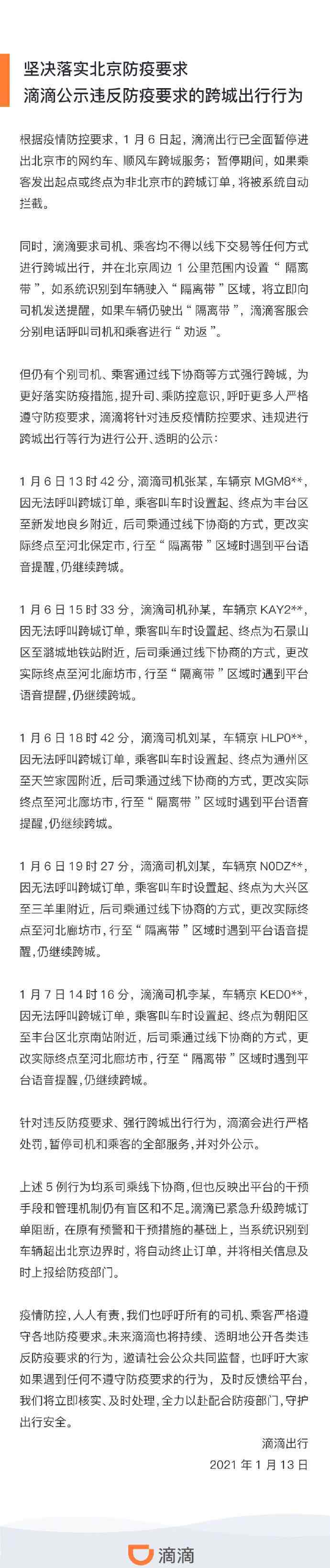 网约车平台违规被罚
