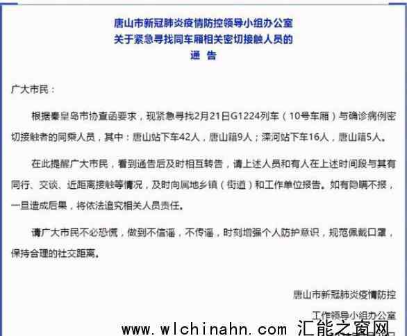 唐山急寻确诊病例密接者同乘人员 究竟发生了什么