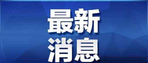 沈阳7号令 刚刚，沈阳发布7号令：恢复社会生活秩序！