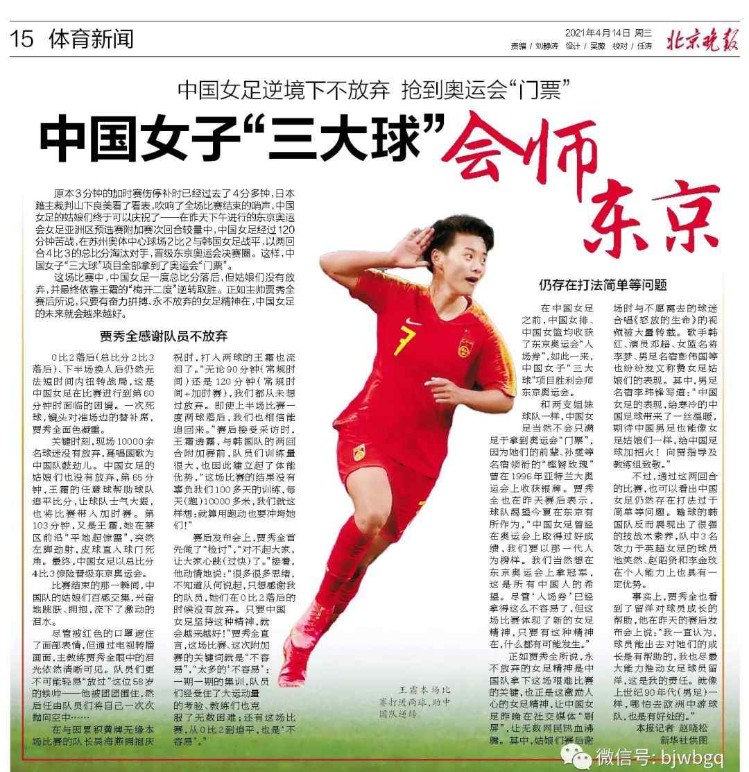 中国女足杀进东京奥运会 报纸如何用标题表达激动的心情？