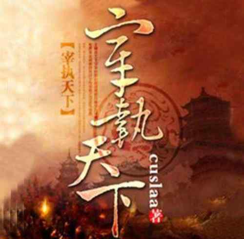 穿越神作小说排行榜有哪些 好看的十大经典历史穿越小说