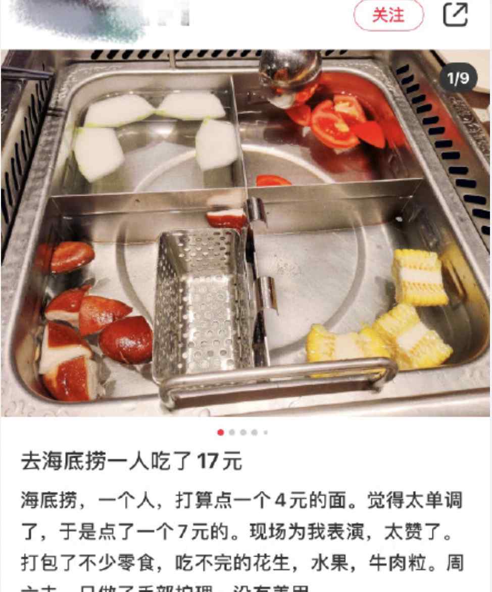 17元吃海底捞事件始末 带孩子17元吃海底捞是怎么做到的