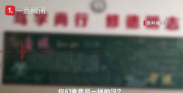 歧视学生老师曾被评为最美教师 该事件最新进展来了