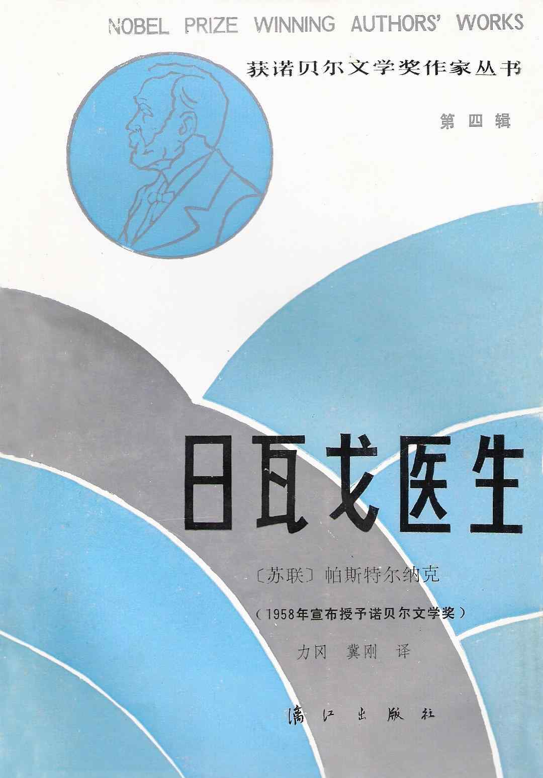 拒绝诺贝尔奖都有谁 他们为什么拒绝诺贝尔文学奖