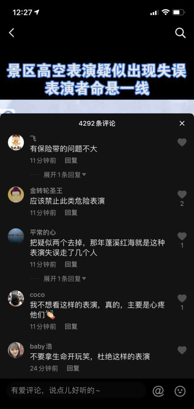 景区演员险从千米高空坠落