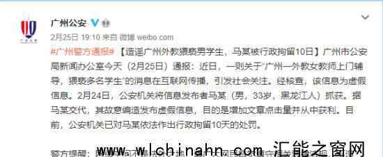 男子造谣广州外教猥亵男学生被拘 究竟发生了什么